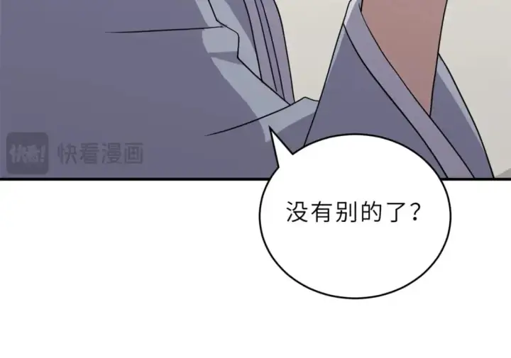 漫画《超神宠兽店》120 王第109张图