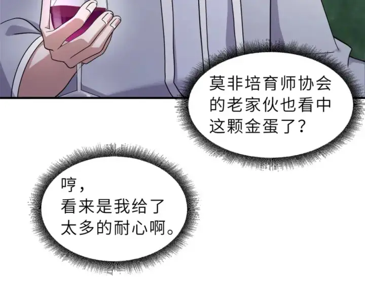 漫画《超神宠兽店》120 王第114张图