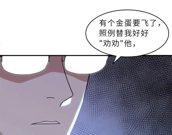 漫画《超神宠兽店》120 王第122张图