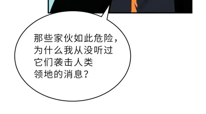 漫画《超神宠兽店》120 王第28张图