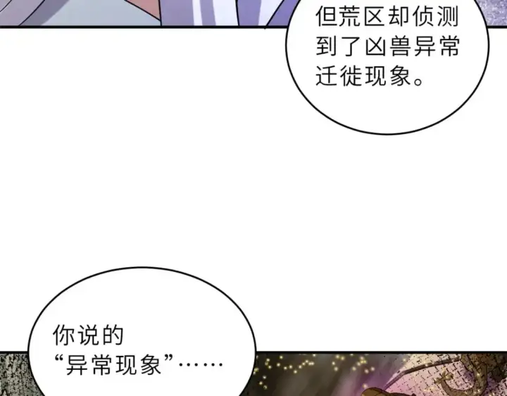 漫画《超神宠兽店》120 王第37张图