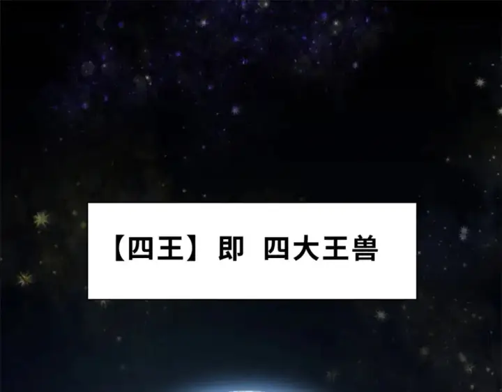 漫画《超神宠兽店》120 王第4张图