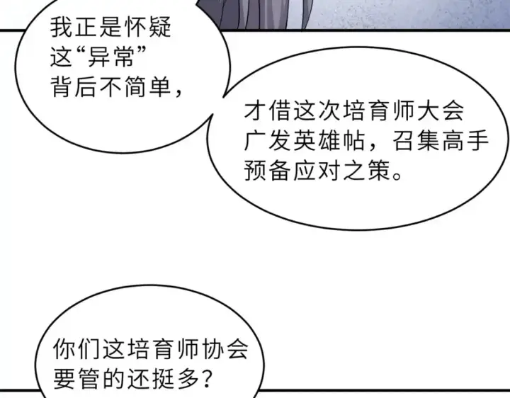 漫画《超神宠兽店》120 王第43张图
