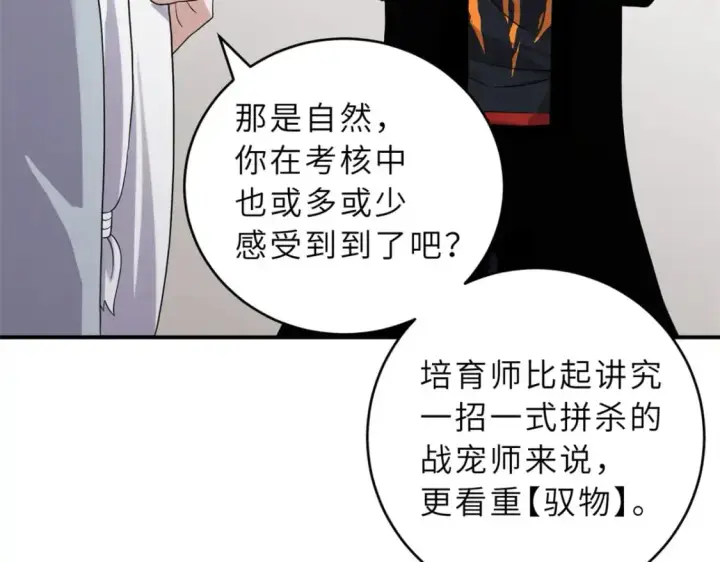 漫画《超神宠兽店》120 王第46张图