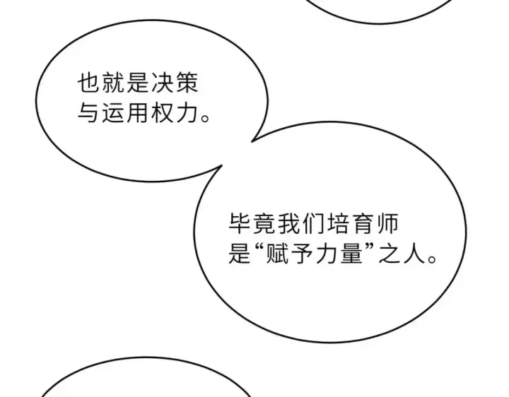 漫画《超神宠兽店》120 王第48张图