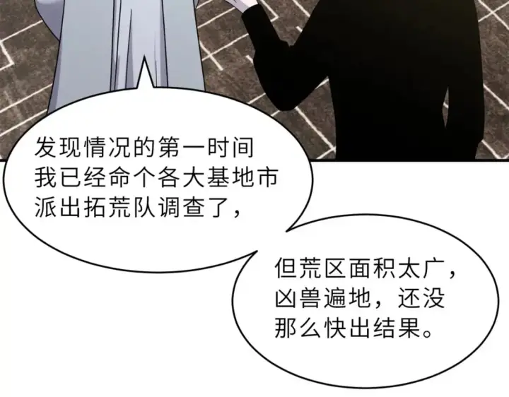 漫画《超神宠兽店》120 王第50张图