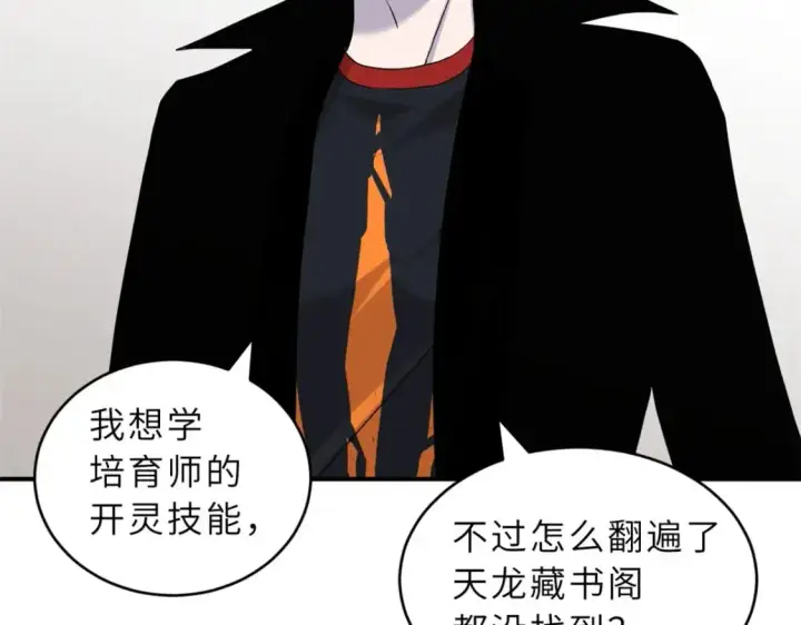 漫画《超神宠兽店》120 王第53张图