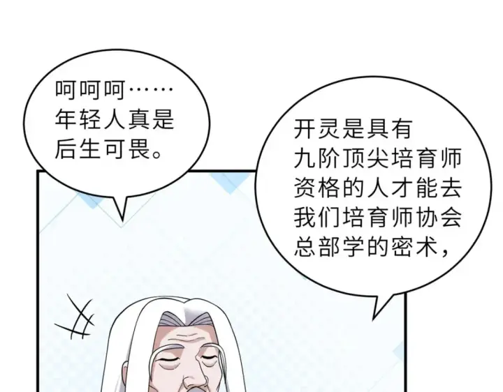 漫画《超神宠兽店》120 王第55张图
