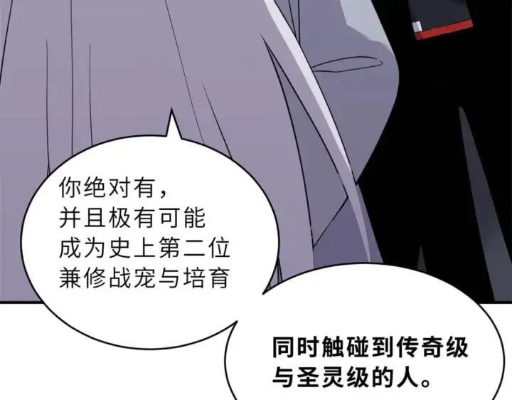 漫画《超神宠兽店》120 王第62张图