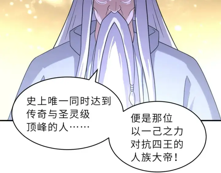 漫画《超神宠兽店》120 王第67张图