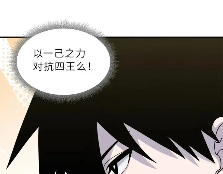 漫画《超神宠兽店》120 王第69张图
