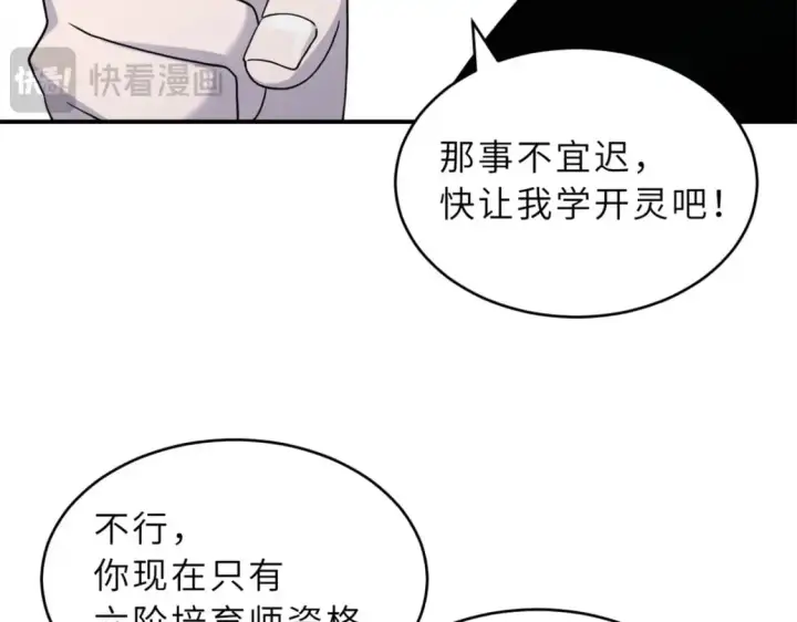 漫画《超神宠兽店》120 王第71张图