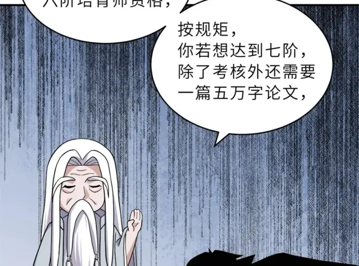 漫画《超神宠兽店》120 王第72张图