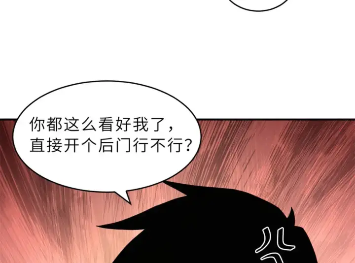 漫画《超神宠兽店》120 王第74张图