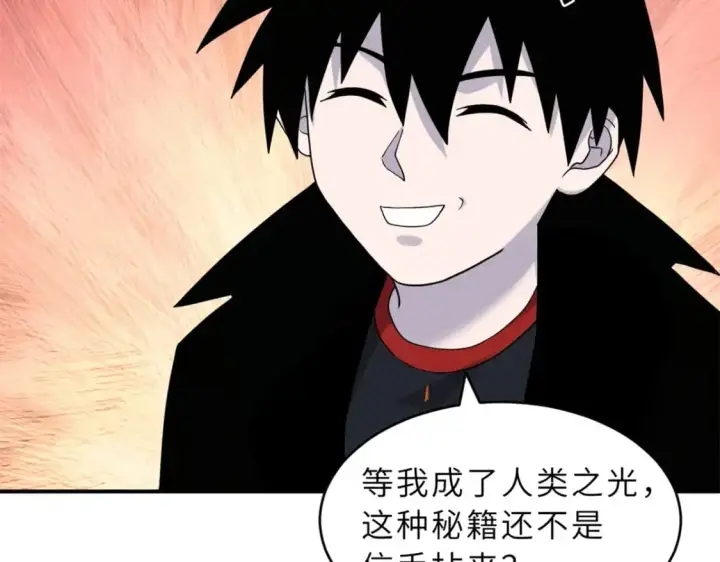 漫画《超神宠兽店》120 王第75张图