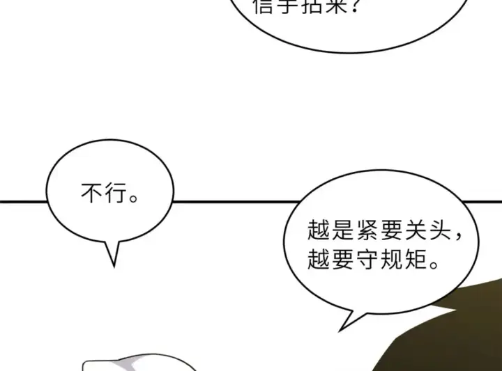 漫画《超神宠兽店》120 王第76张图