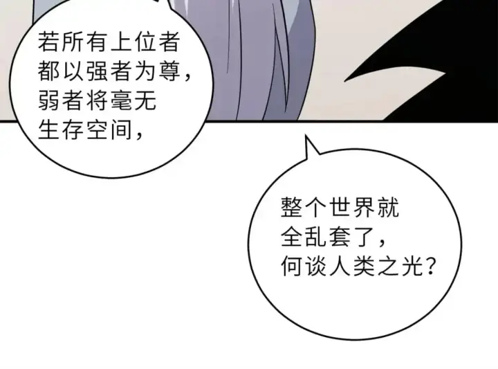 漫画《超神宠兽店》120 王第78张图