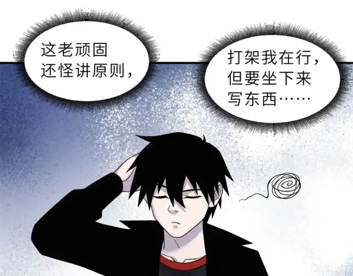 漫画《超神宠兽店》120 王第79张图