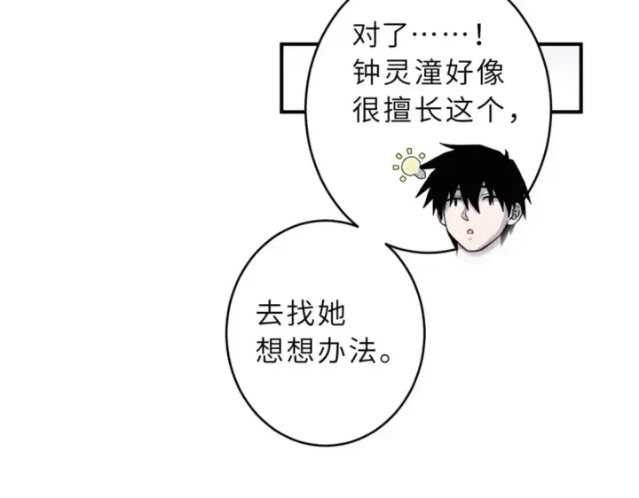 漫画《超神宠兽店》120 王第81张图