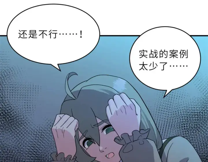 漫画《超神宠兽店》120 王第88张图