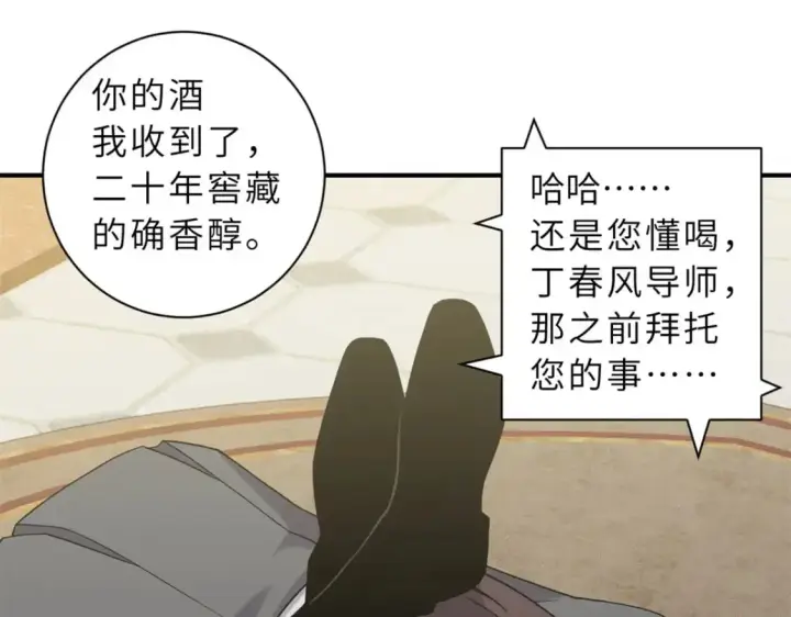 漫画《超神宠兽店》120 王第90张图