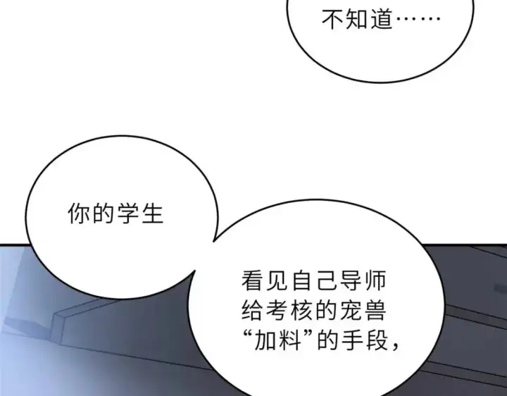 漫画《超神宠兽店》121 找人第126张图