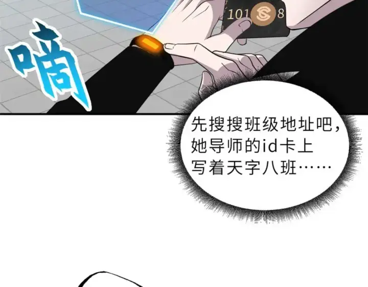 漫画《超神宠兽店》121 找人第14张图
