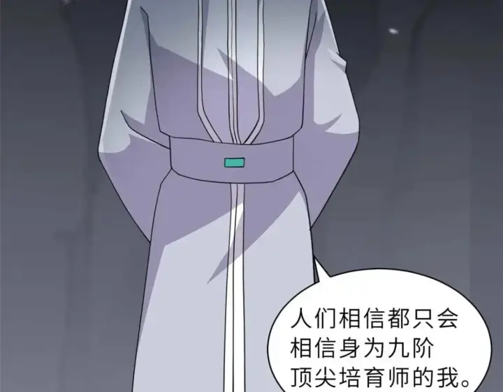 漫画《超神宠兽店》121 找人第155张图