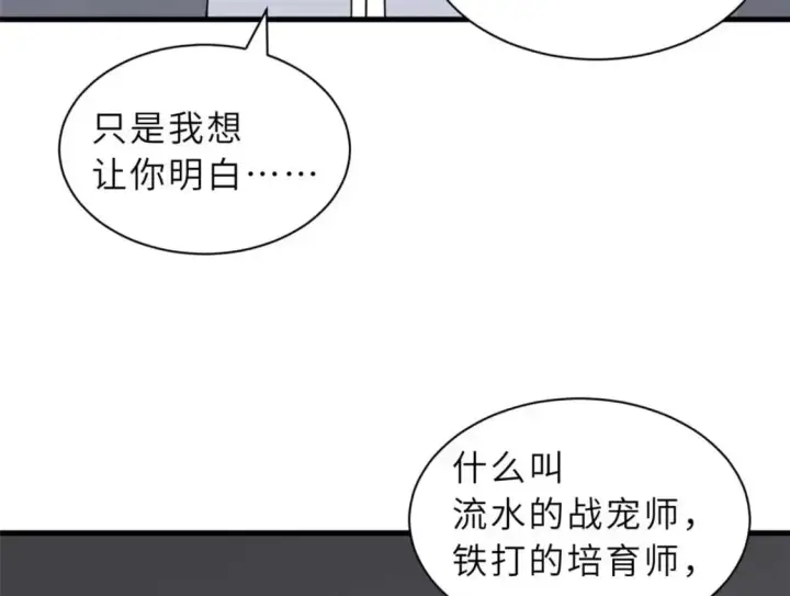 漫画《超神宠兽店》121 找人第156张图