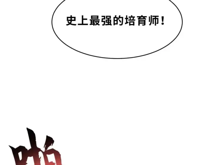 漫画《超神宠兽店》121 找人第162张图