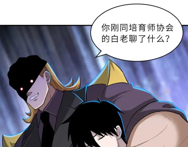 漫画《超神宠兽店》121 找人第19张图