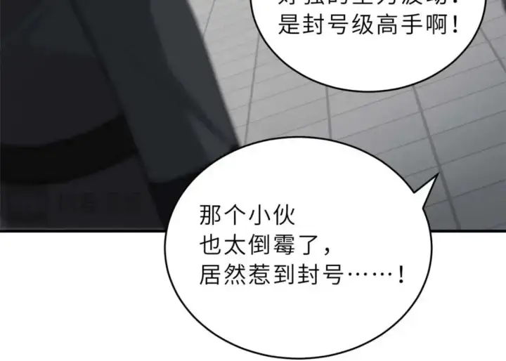 漫画《超神宠兽店》121 找人第26张图