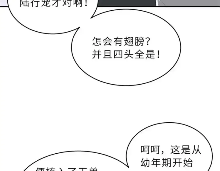 漫画《超神宠兽店》121 找人第57张图