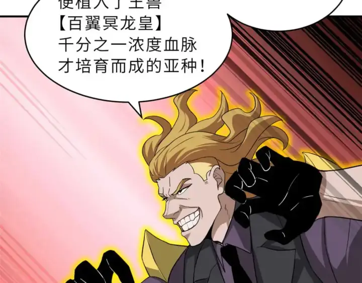 漫画《超神宠兽店》121 找人第58张图