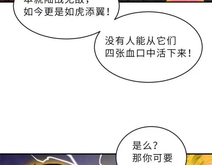 漫画《超神宠兽店》121 找人第61张图