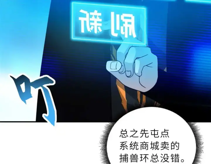 漫画《超神宠兽店》121 找人第7张图