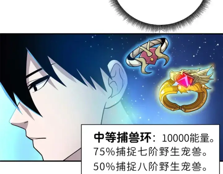 漫画《超神宠兽店》121 找人第8张图