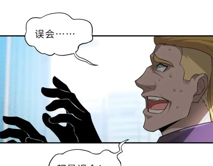 漫画《超神宠兽店》121 找人第84张图