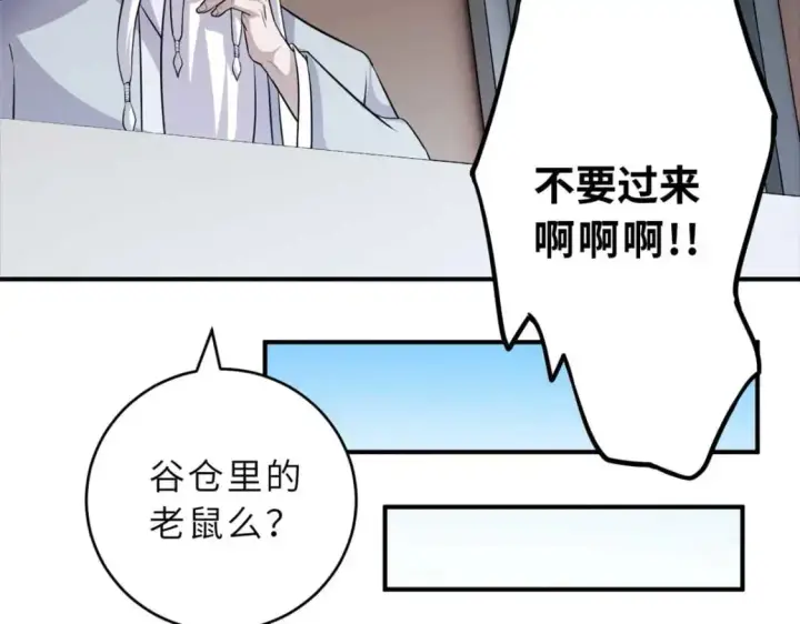 漫画《超神宠兽店》121 找人第87张图