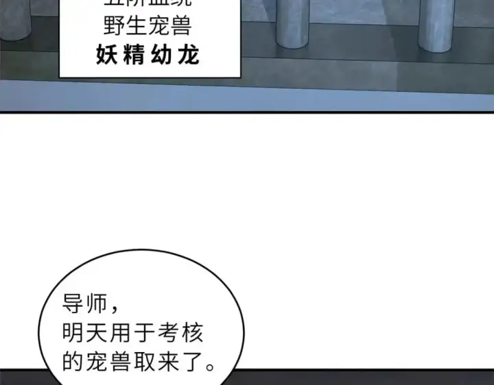 漫画《超神宠兽店》121 找人第93张图
