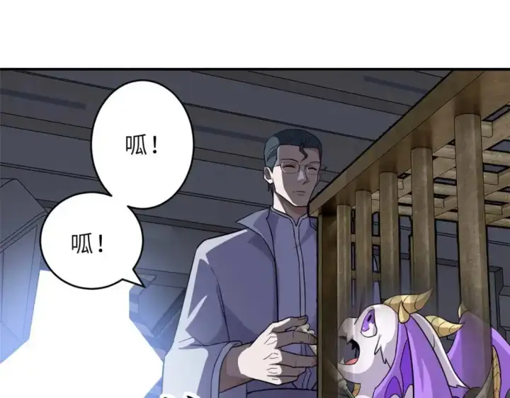 漫画《超神宠兽店》121 找人第99张图