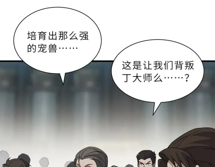 漫画《超神宠兽店》122 众怒第102张图