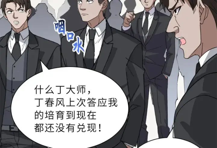 漫画《超神宠兽店》122 众怒第103张图