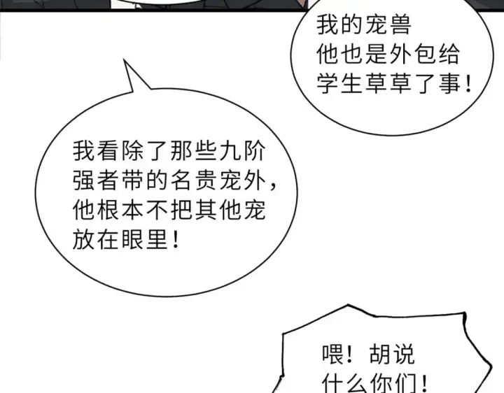 漫画《超神宠兽店》122 众怒第104张图
