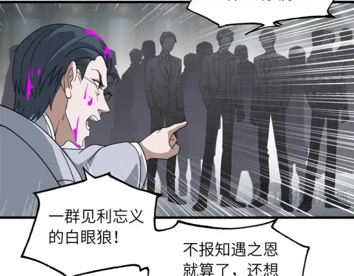 漫画《超神宠兽店》122 众怒第105张图