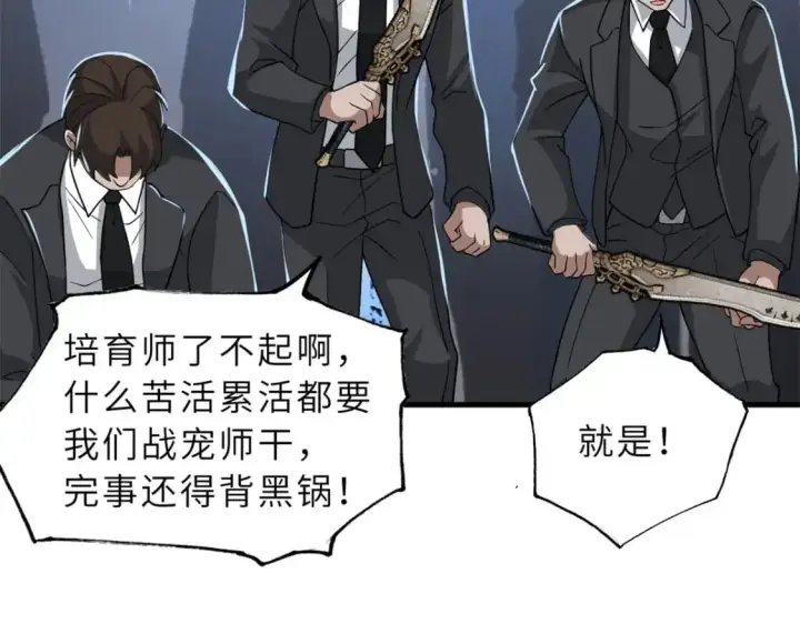 漫画《超神宠兽店》122 众怒第108张图