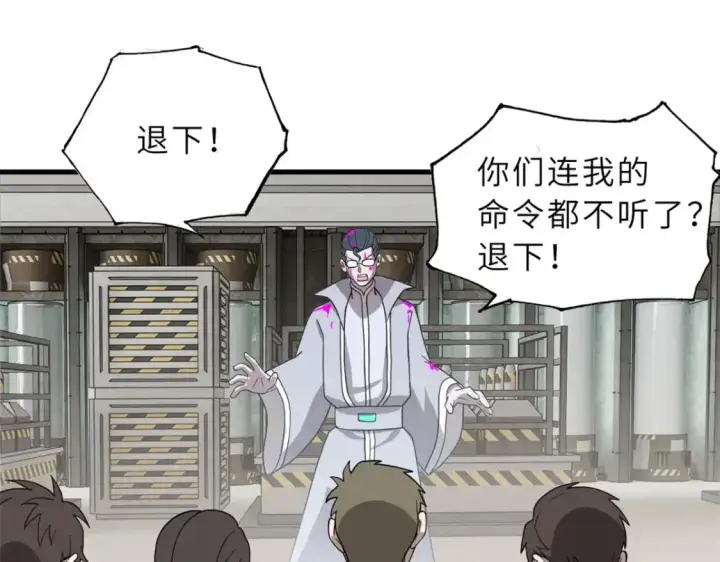 漫画《超神宠兽店》122 众怒第110张图