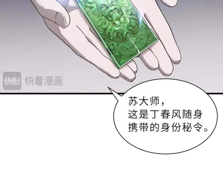 漫画《超神宠兽店》122 众怒第122张图