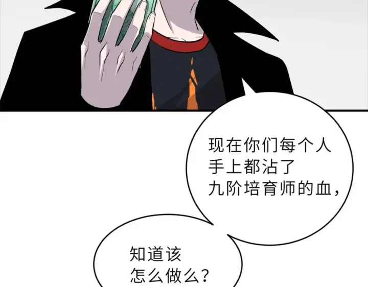 漫画《超神宠兽店》122 众怒第128张图