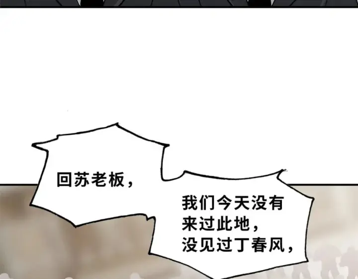 漫画《超神宠兽店》122 众怒第131张图